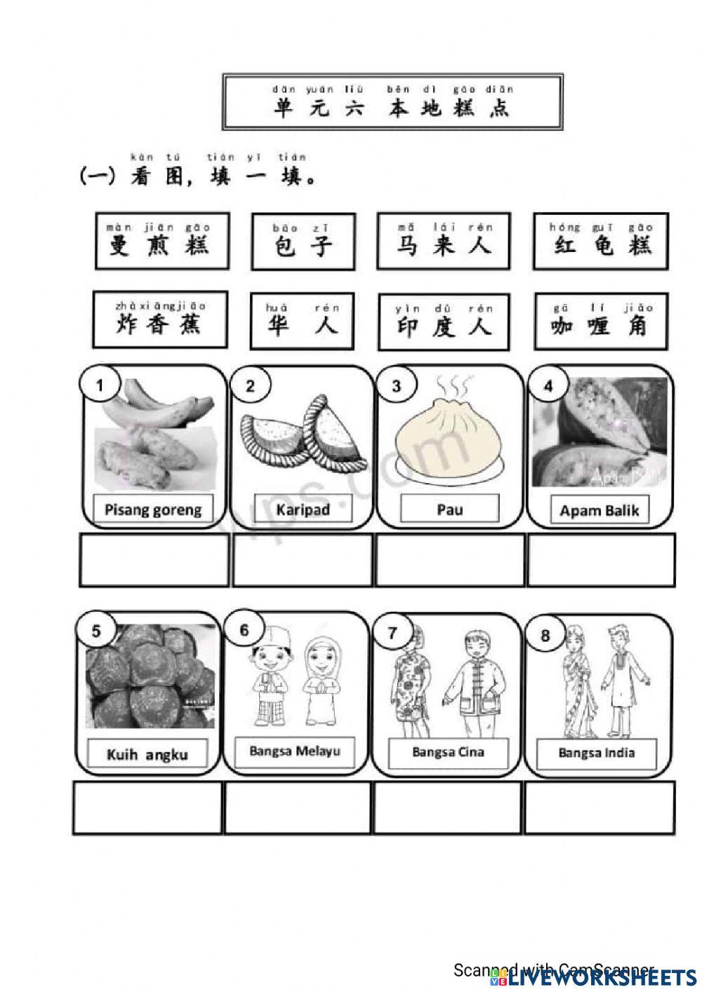 单元六 本地糕点