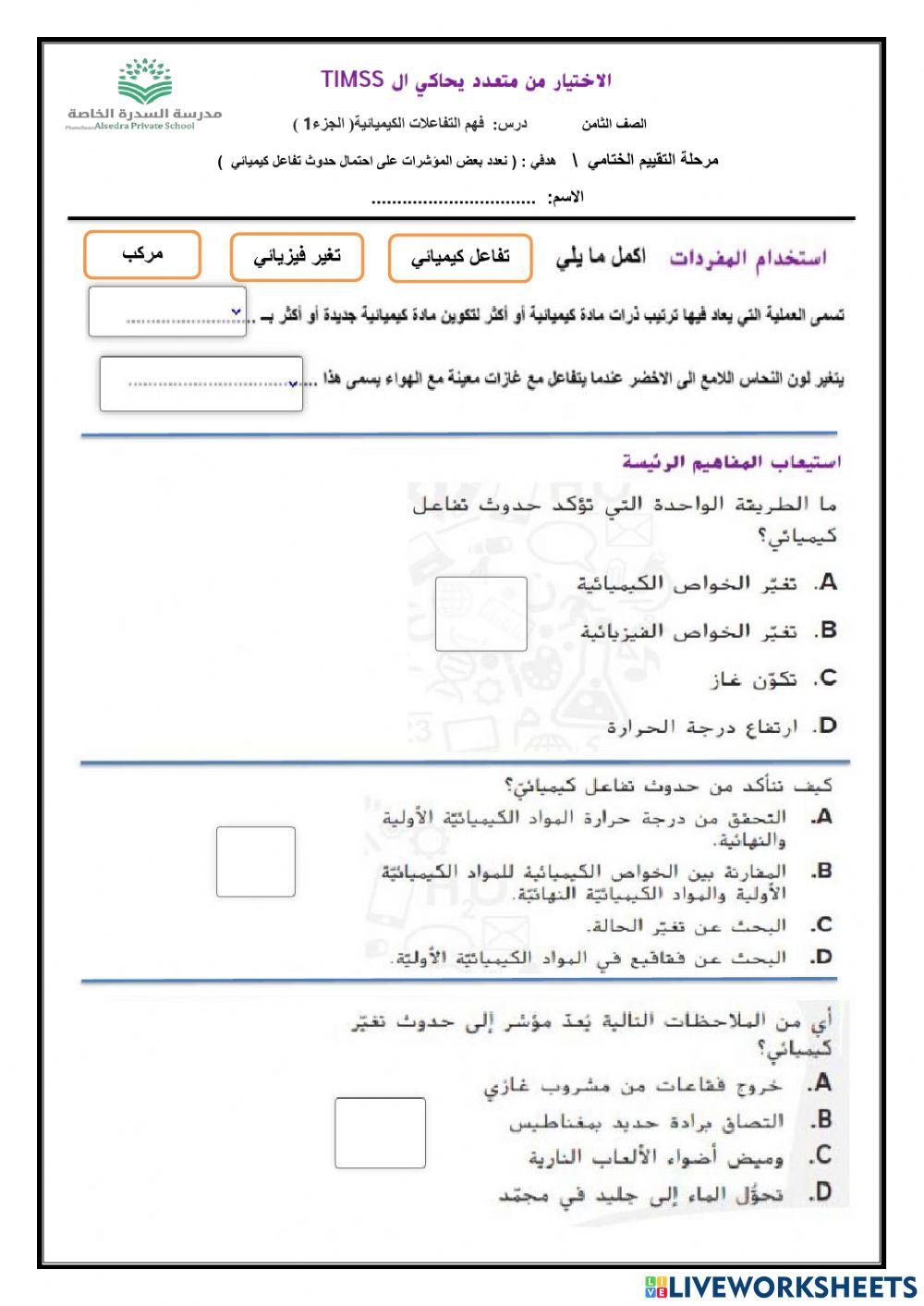 فهم التفاعلات الكيميائية 1