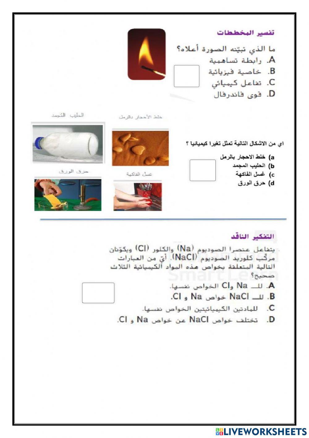 فهم التفاعلات الكيميائية 1