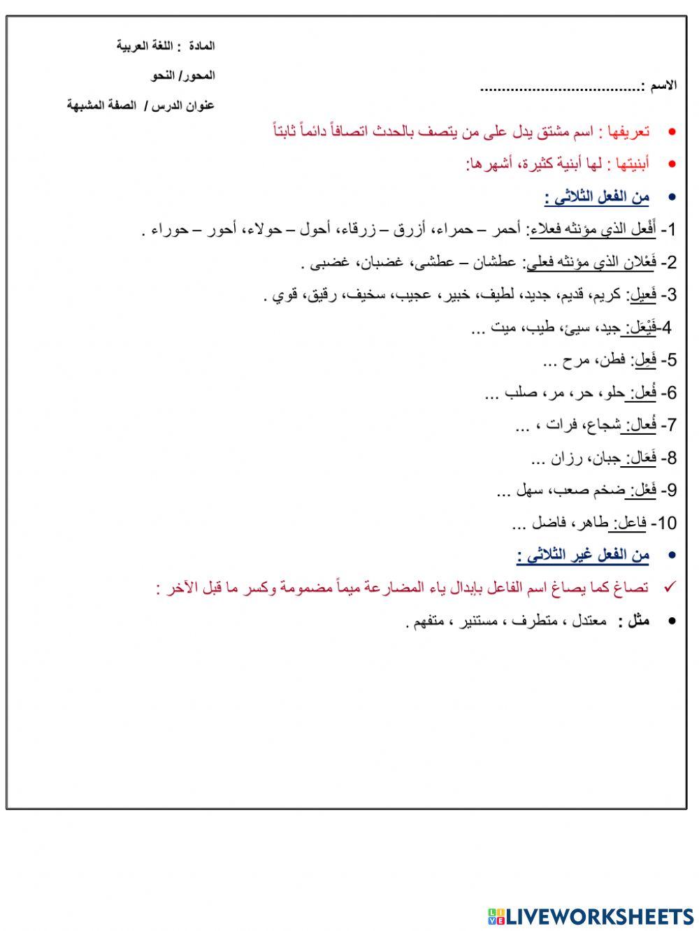 الصفة المشبهة