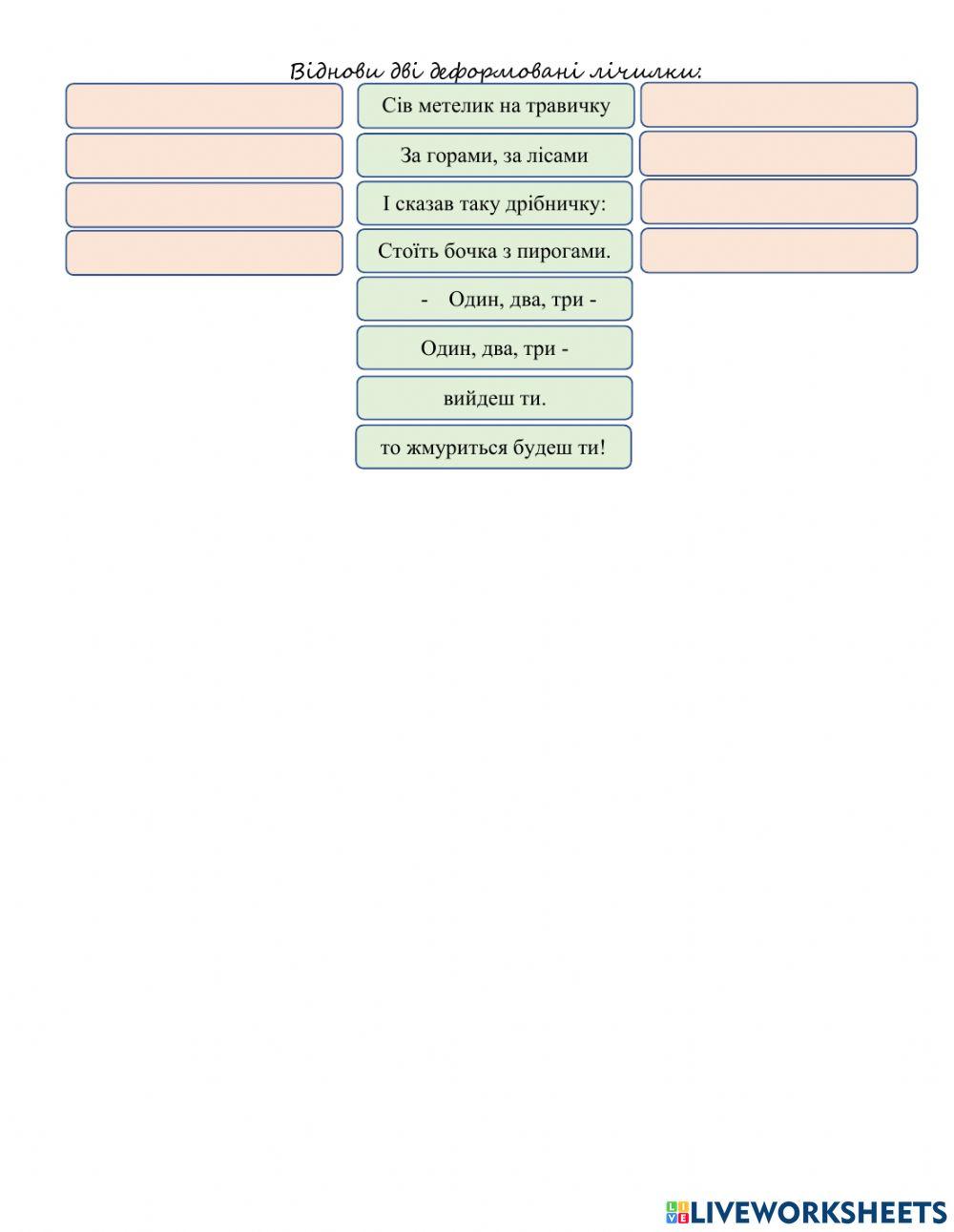 Лічилки (за підр. Вашуленко О)
