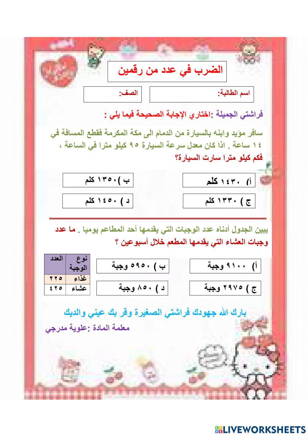 ضرب عدد من رقمين