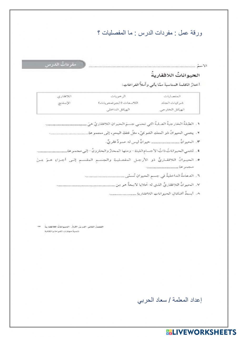 ما اللافقاريات