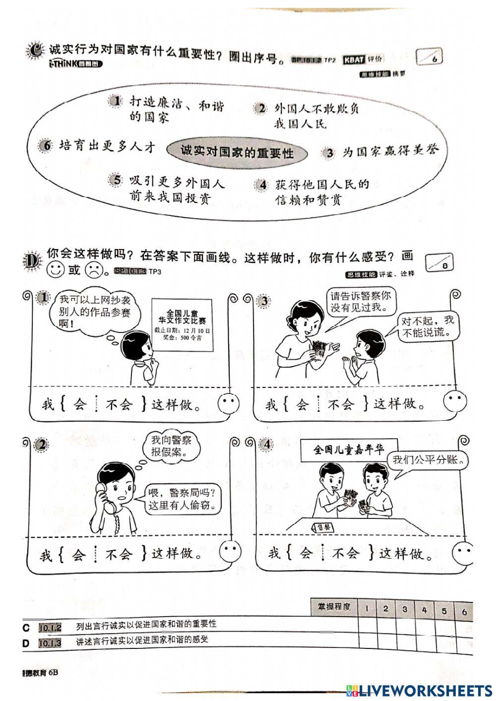 道德教育 六年级 单元十