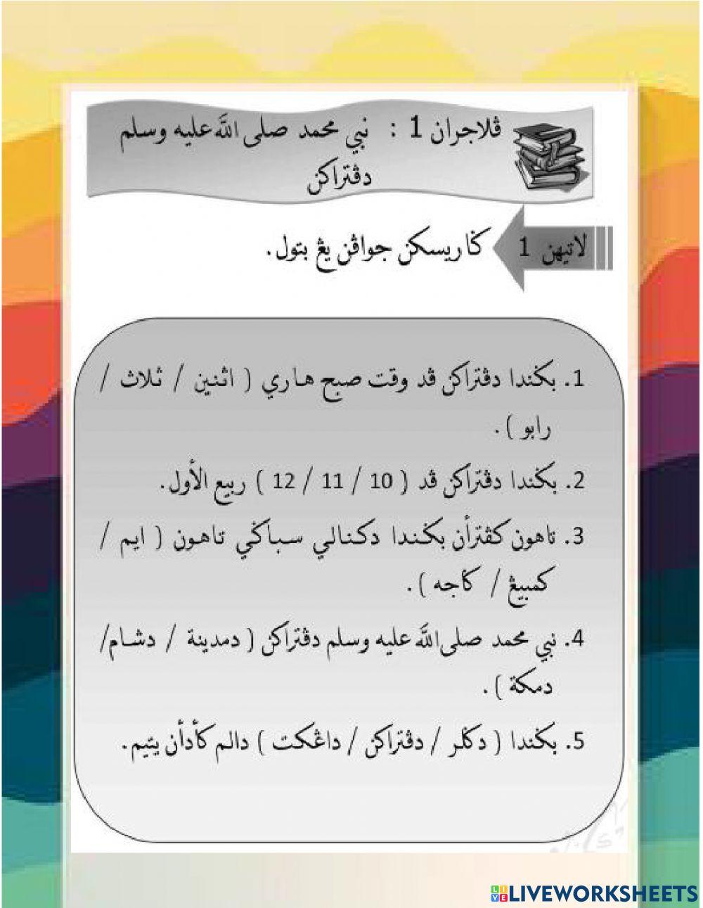 Nabi Muhammad SAW, diputerakan