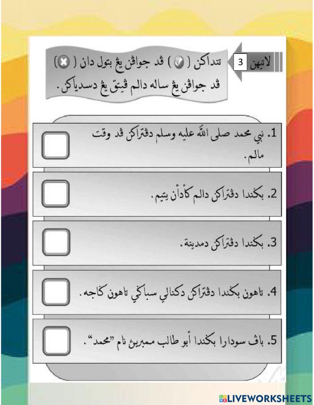 Nabi Muhammad SAW, diputerakan