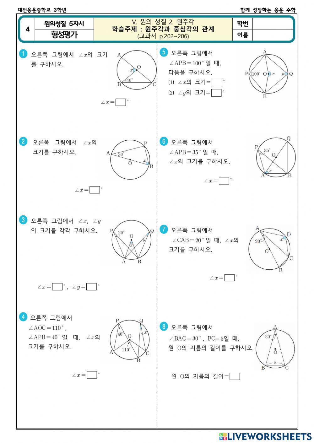 형성평가(원의 성질 5차시)