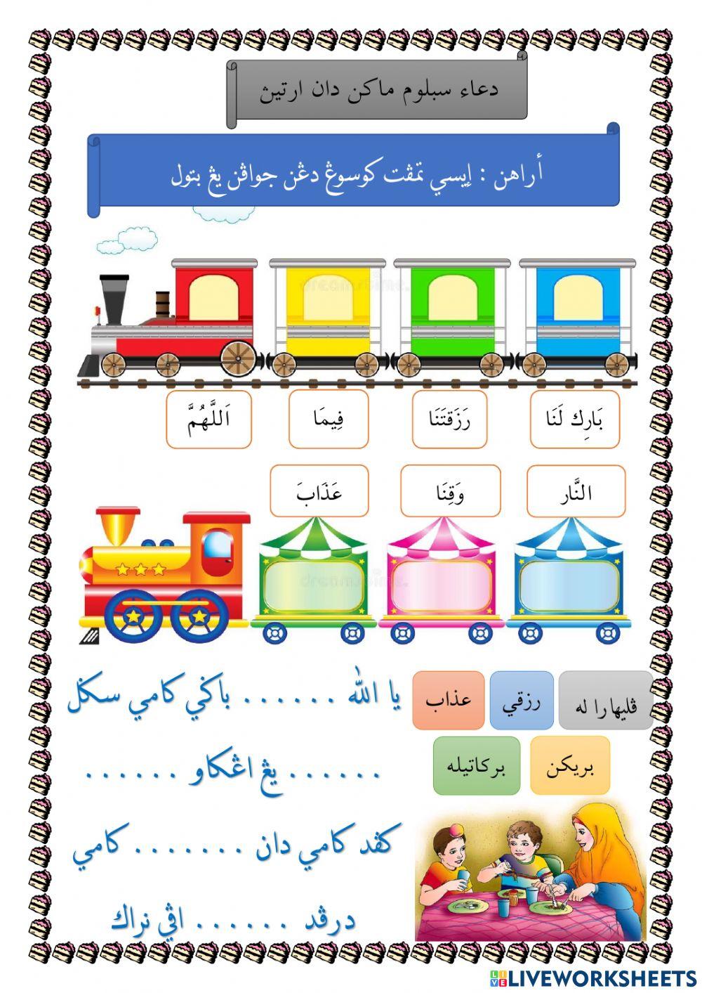 Latihan doa sebelum makan