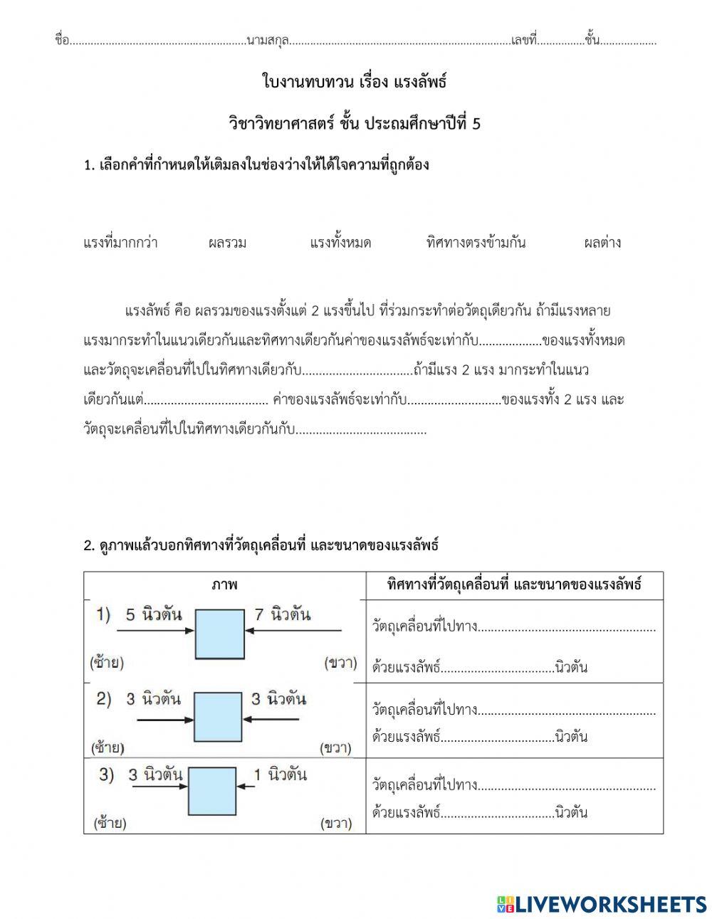 เเรงลัพธ์ ป.5