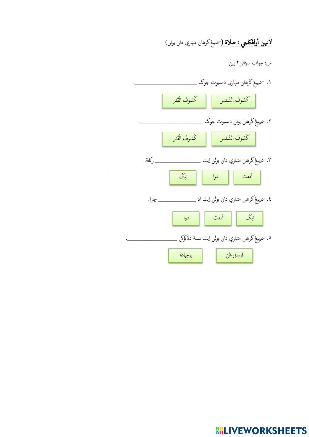 Latihan ulangkaji solah