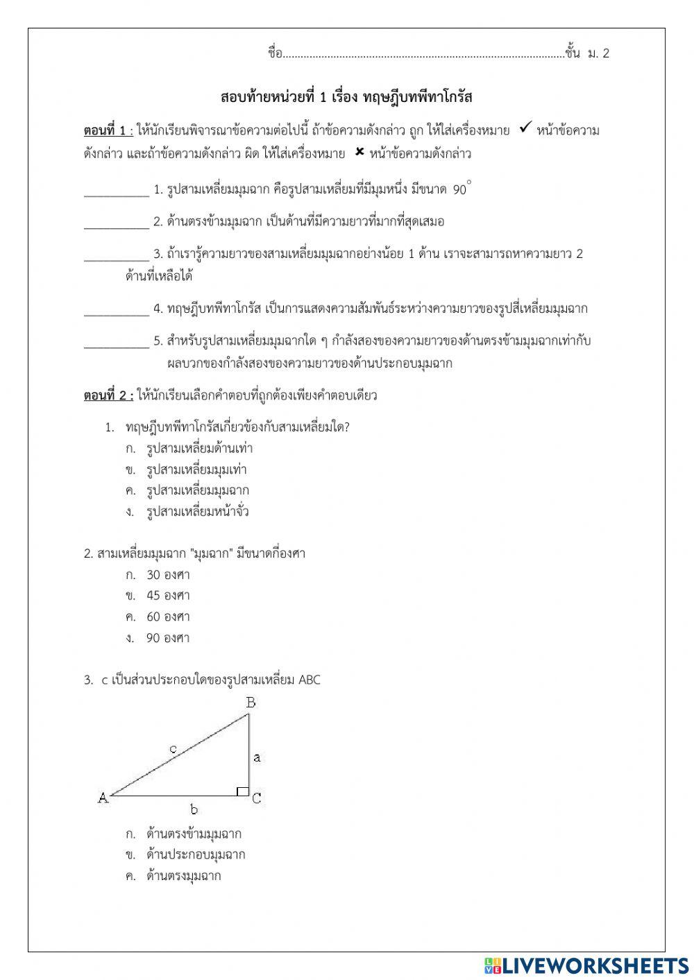 ข้อสอบท้ายหน่วย