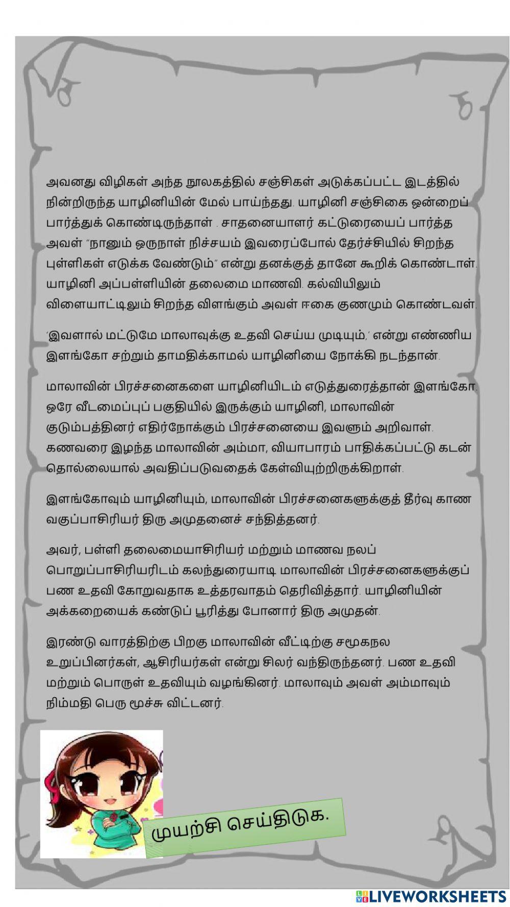 தனிப்படம் பயிற்சி 1