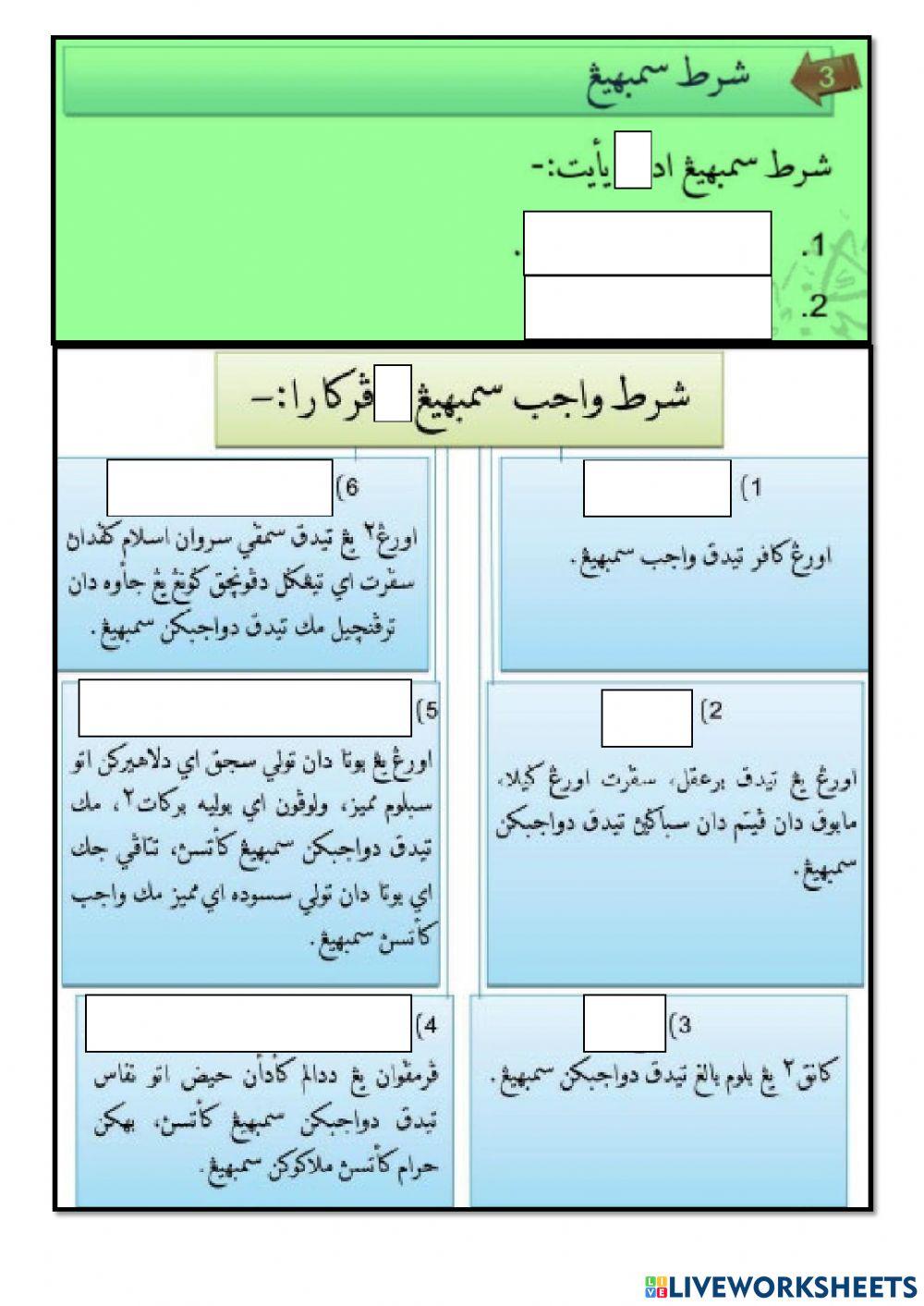 Solah Pelajaran 1 Sembahyang