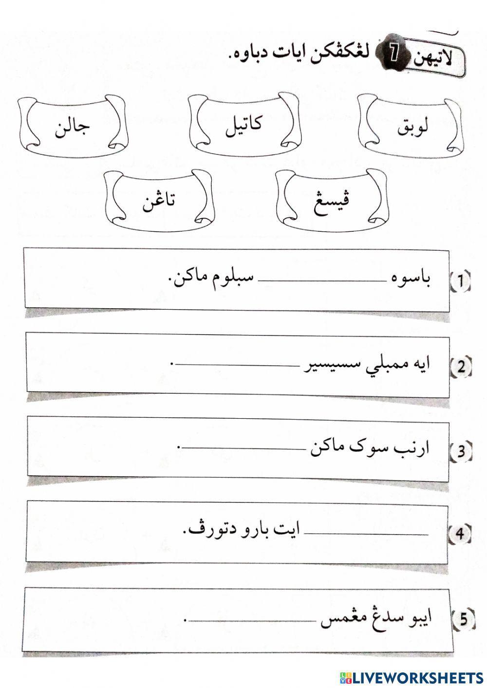Suku Kata Terbuka dan Suku Kata Tertutup worksheet | Live Worksheets