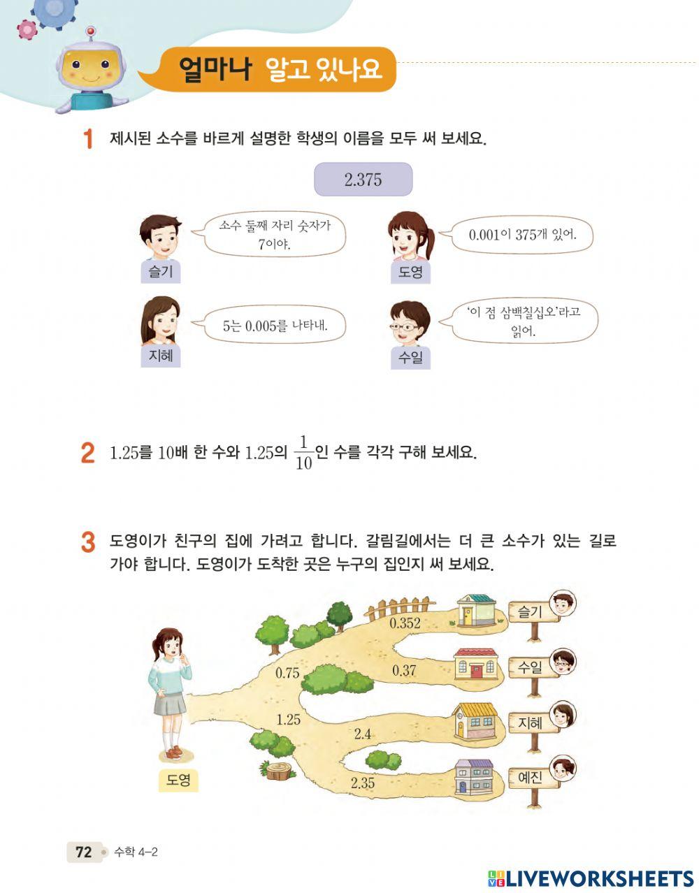 소수의 덧셈과 뺄셈