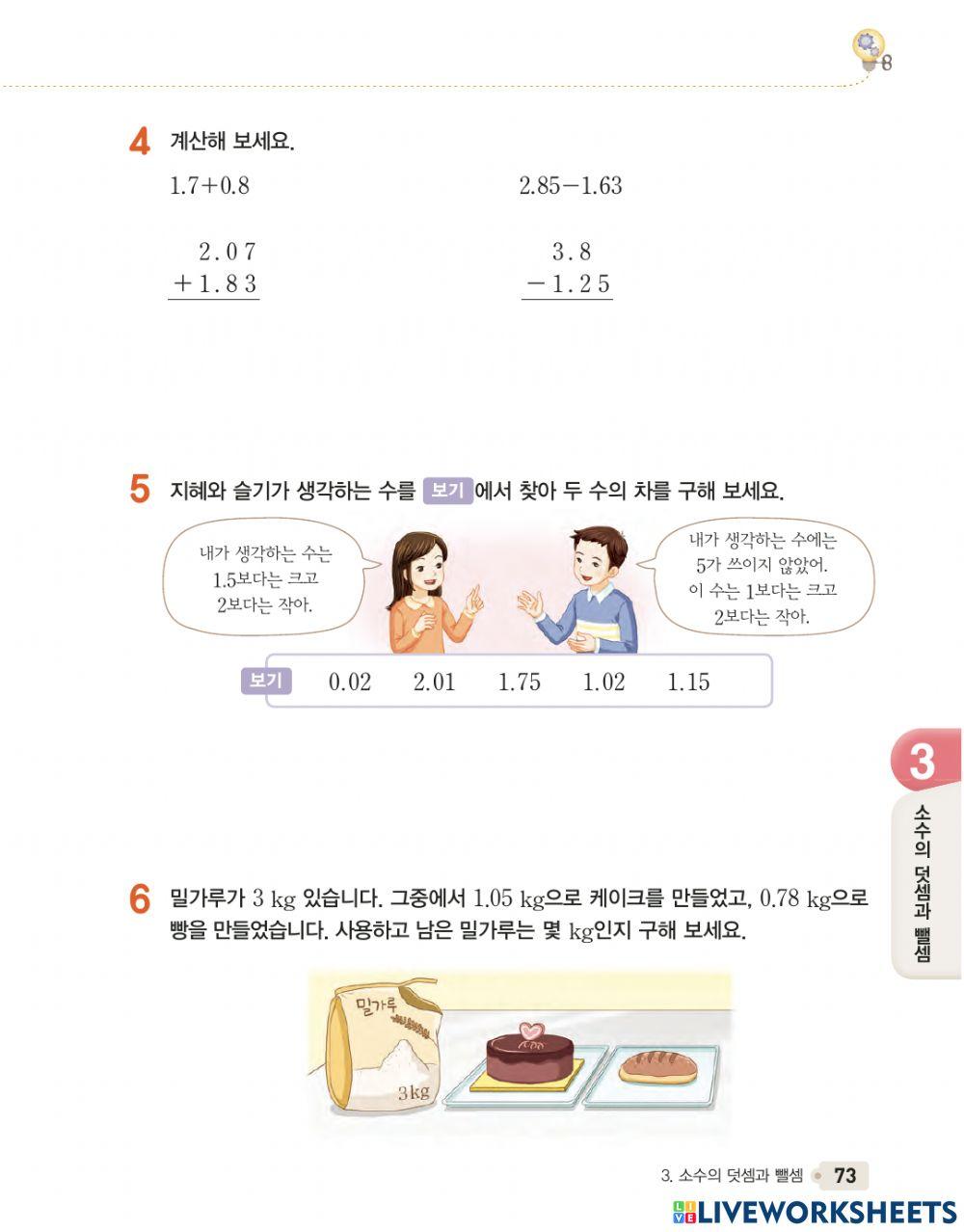소수의 덧셈과 뺄셈