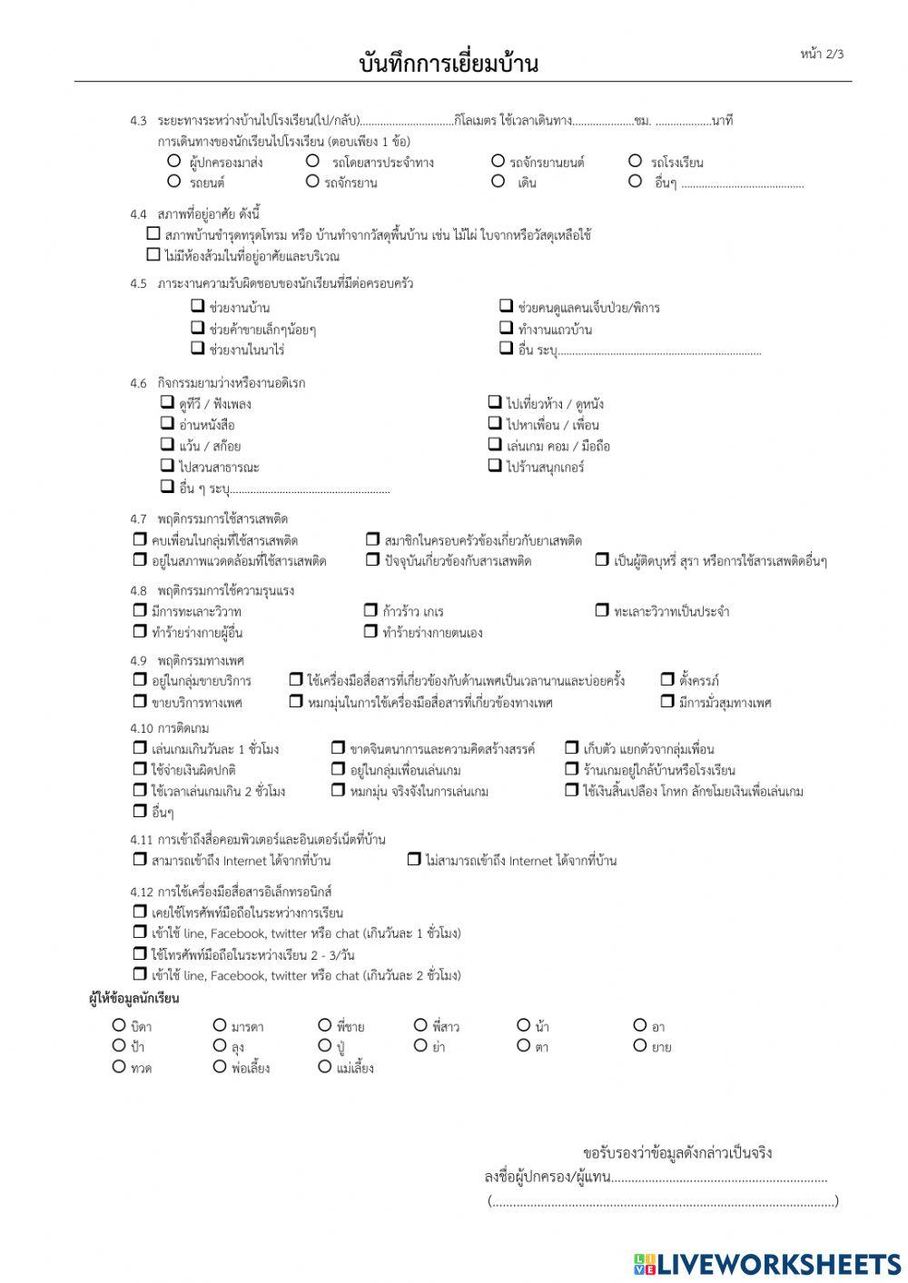 การเยี่ยมบ้าน