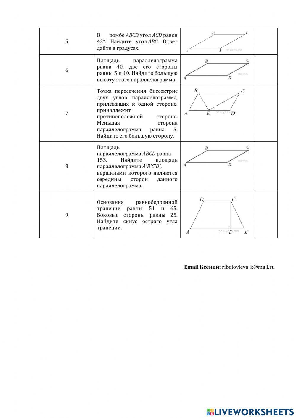 ДЗ № 6. Тема: планиметрия