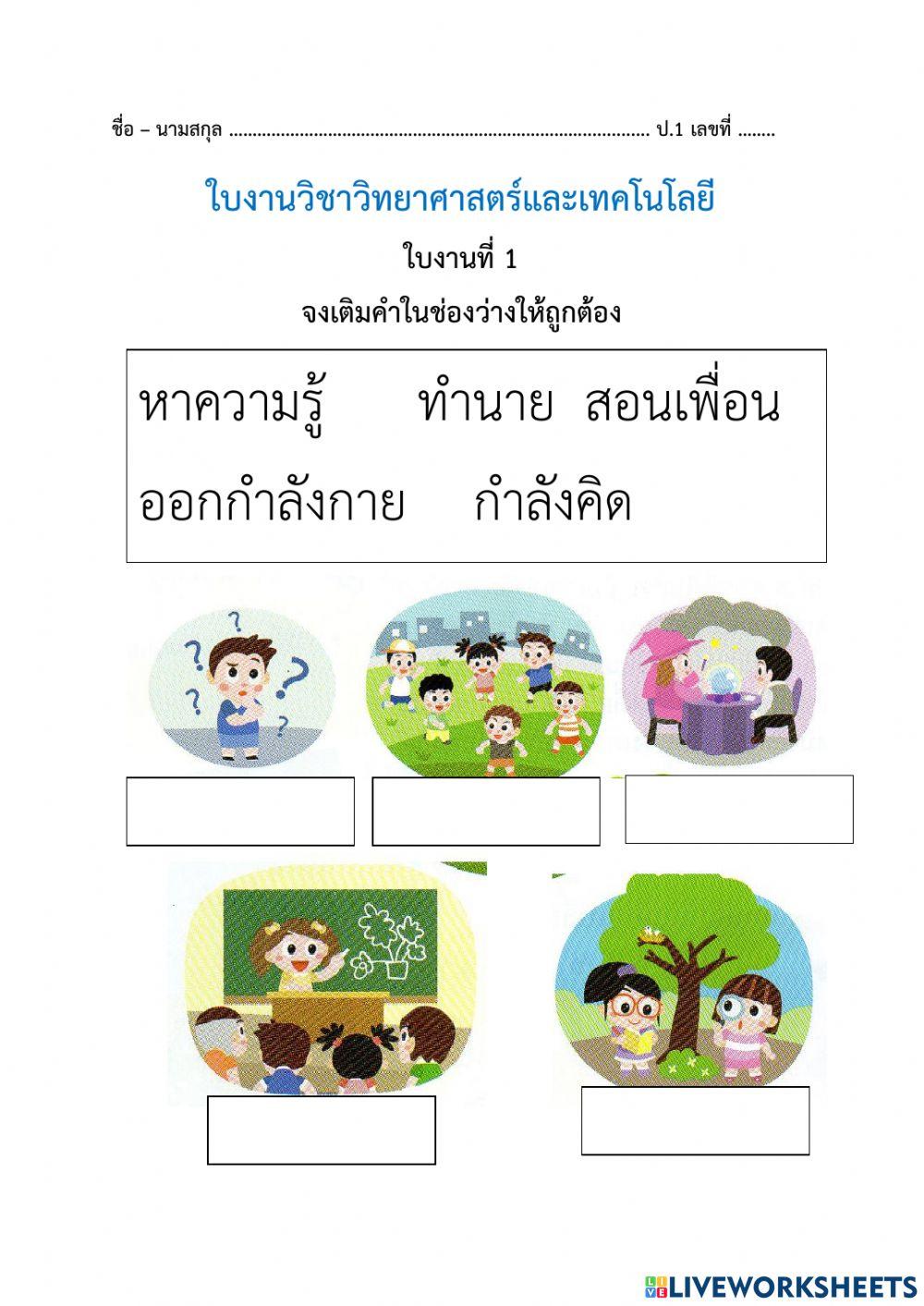 ทดลอง เติมคำ การสืบเสาะหาความรู้ ครูพี