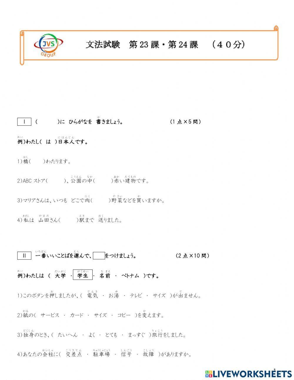 第23－24課　テスト