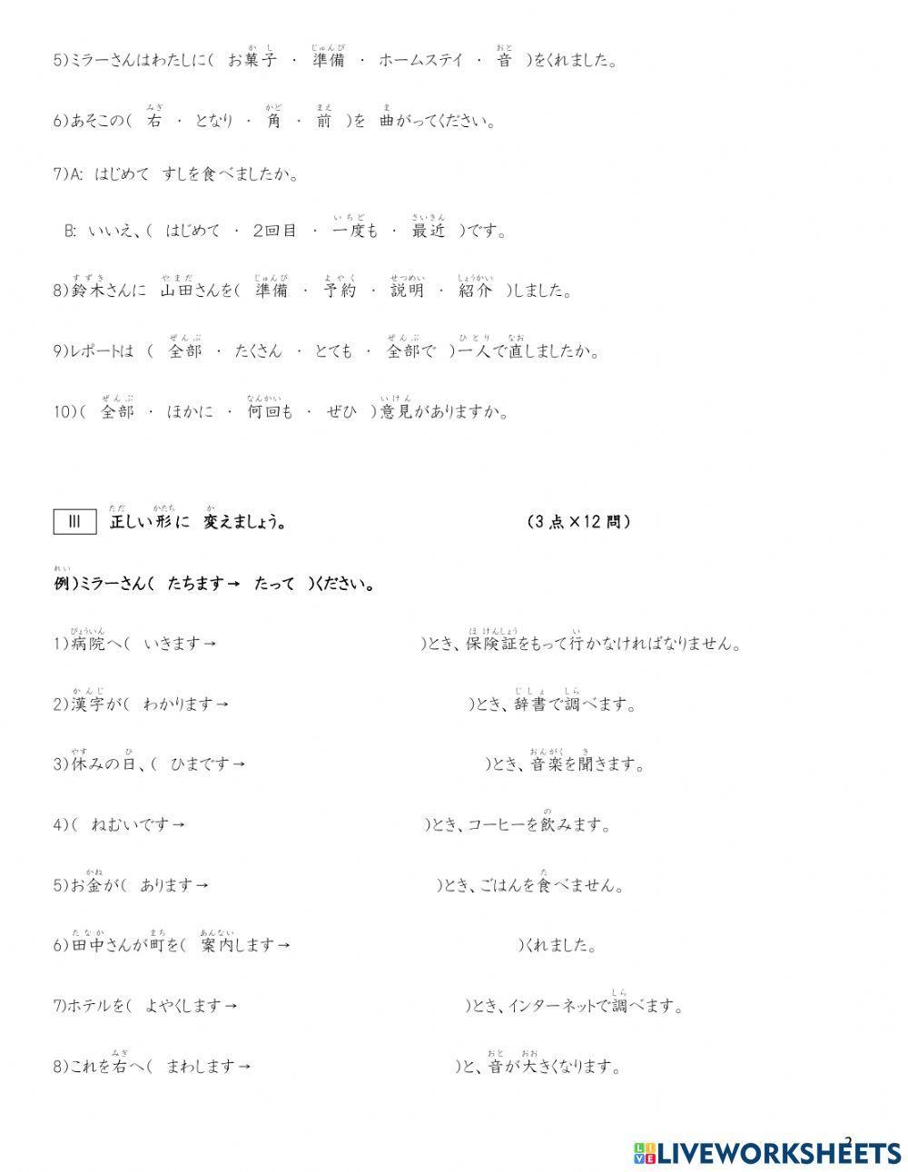 第23－24課　テスト