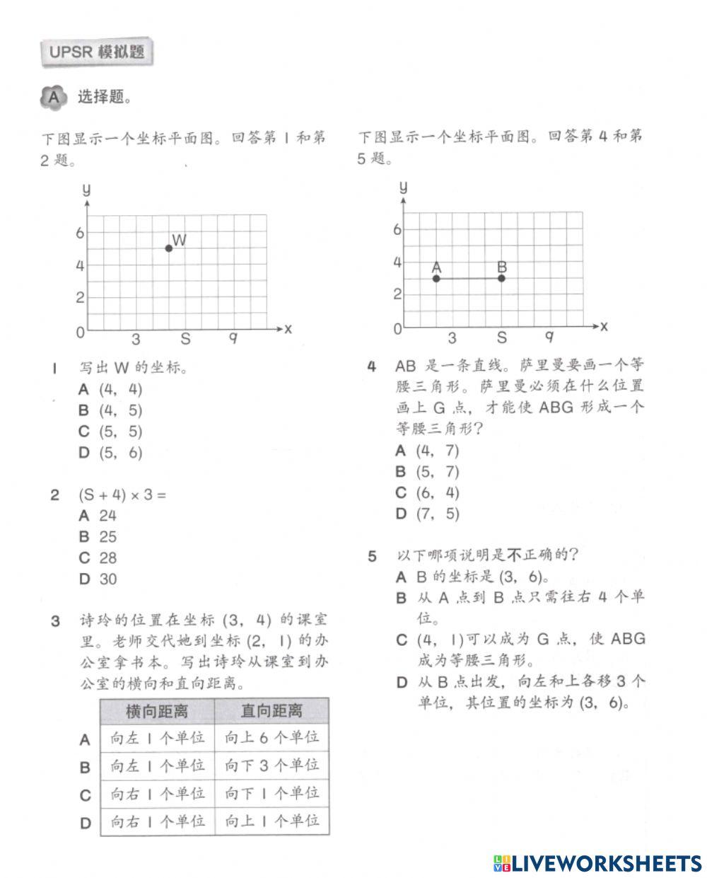 六年级数学 - 09 坐标 04