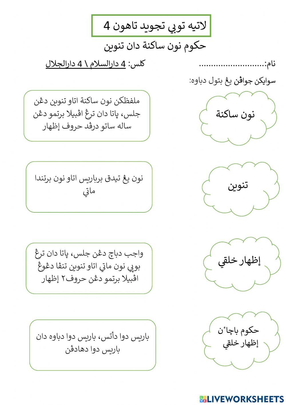 حكوم نون ساكنة دان تنوين