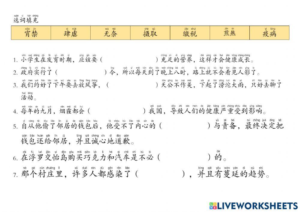单元二十四 重温被遗忘的历史