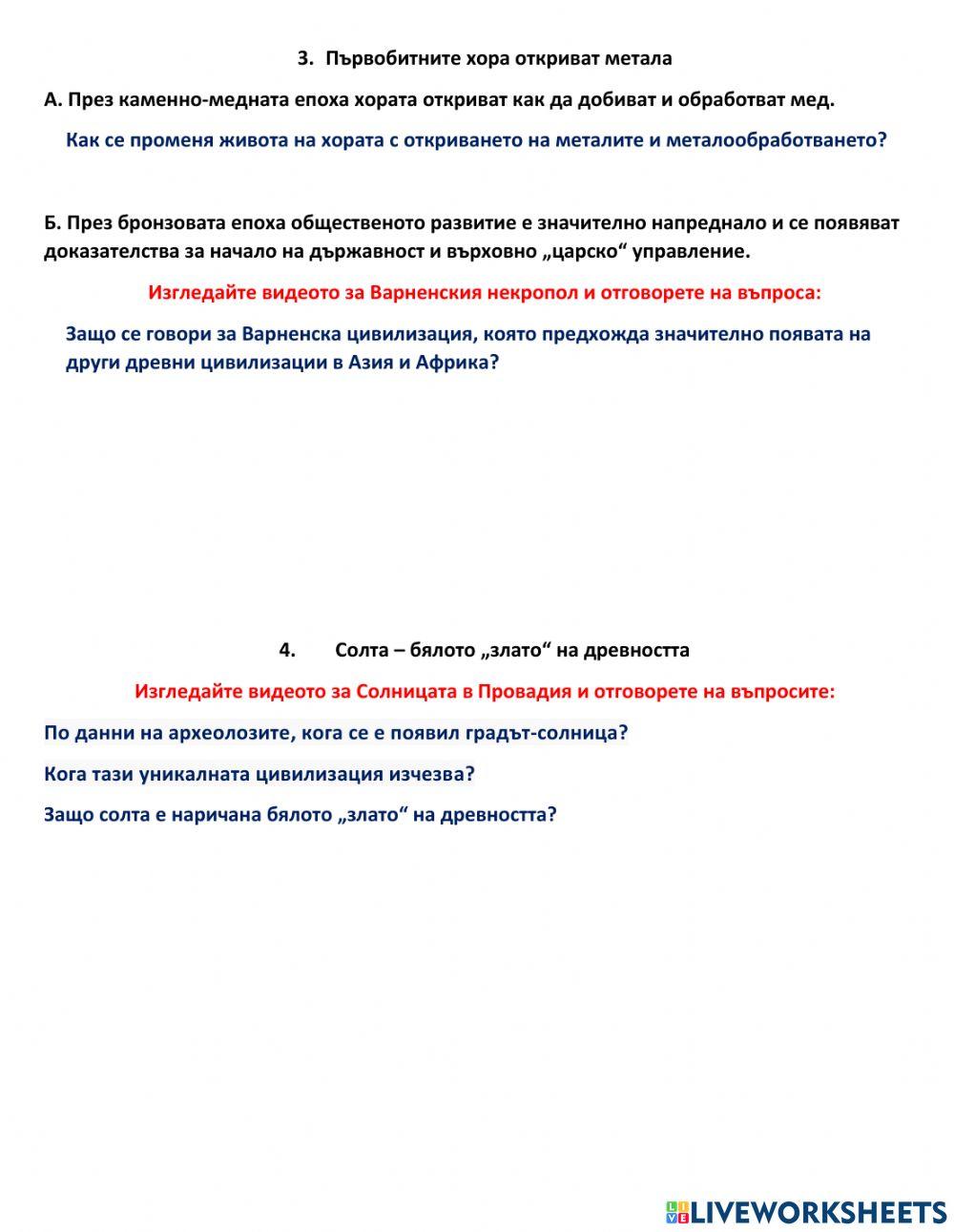 История - 5 клас - днешните български земи през праисторическата епоха 2