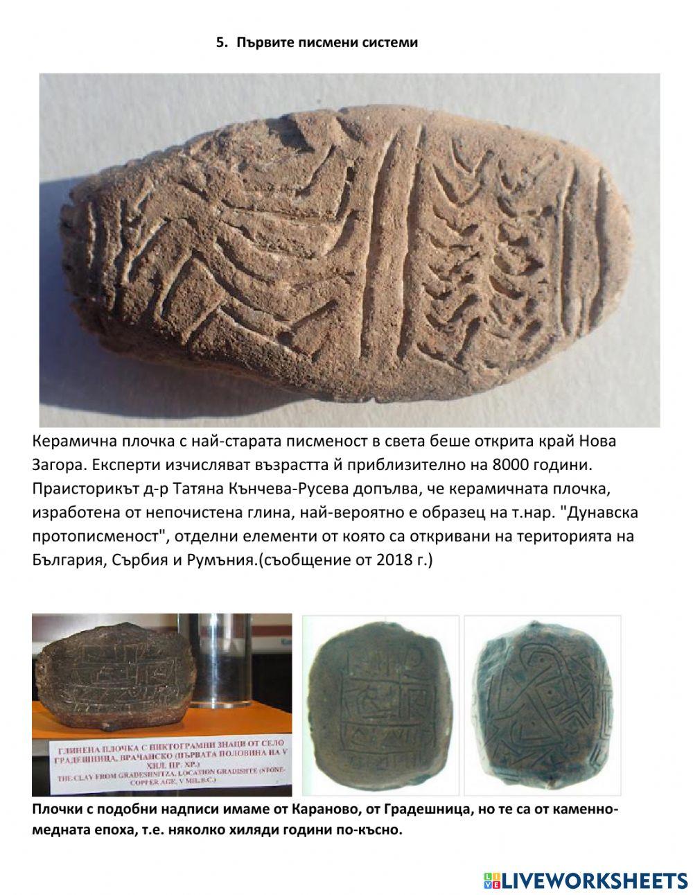 История - 5 клас - днешните български земи през праисторическата епоха 2