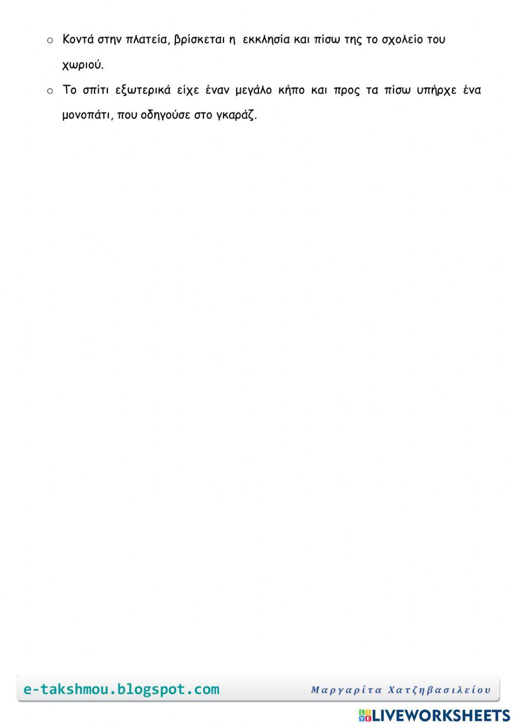 Τόπο ή χρόνο