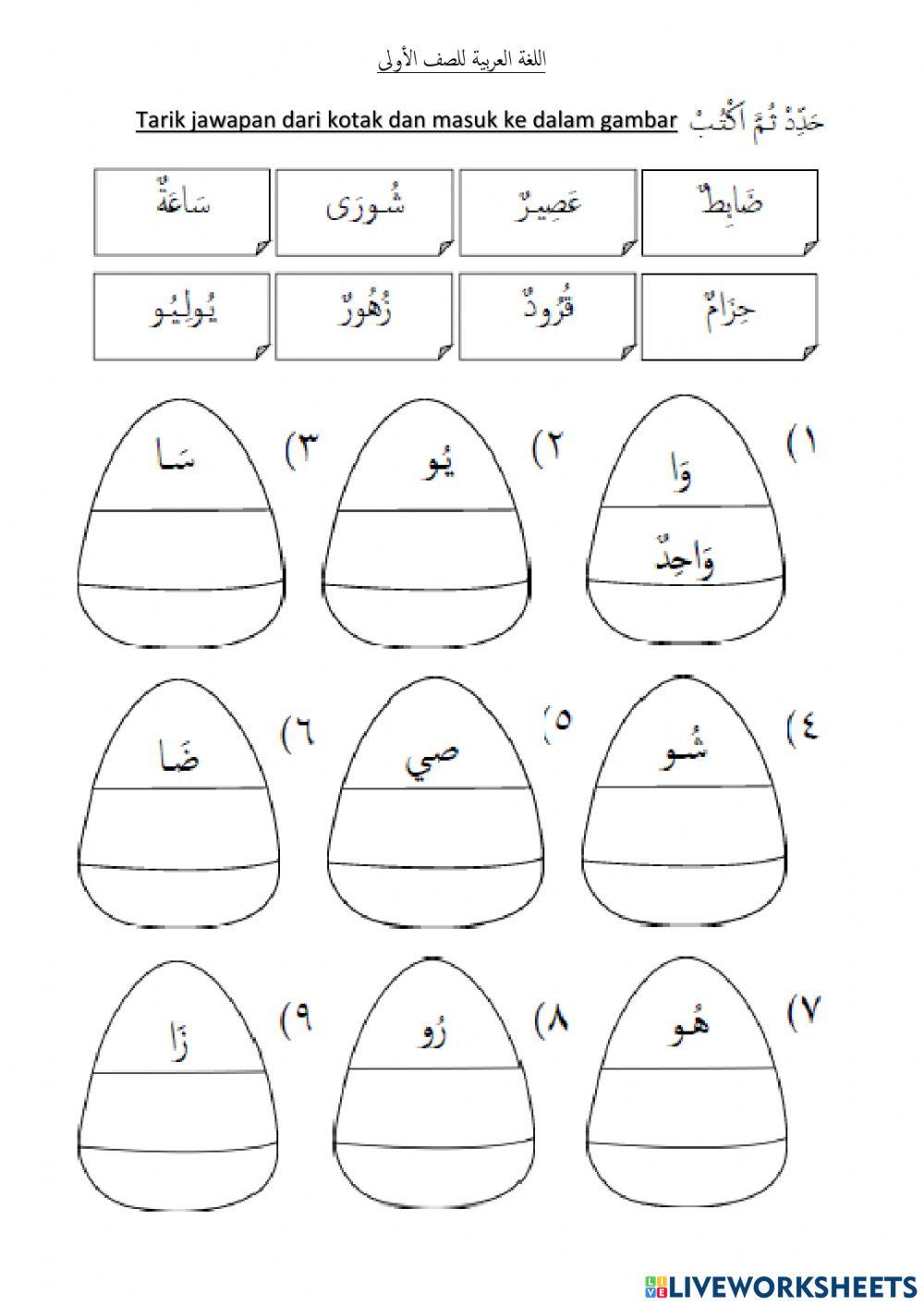 HHIJAIYYAH 2 worksheet | Live Worksheets