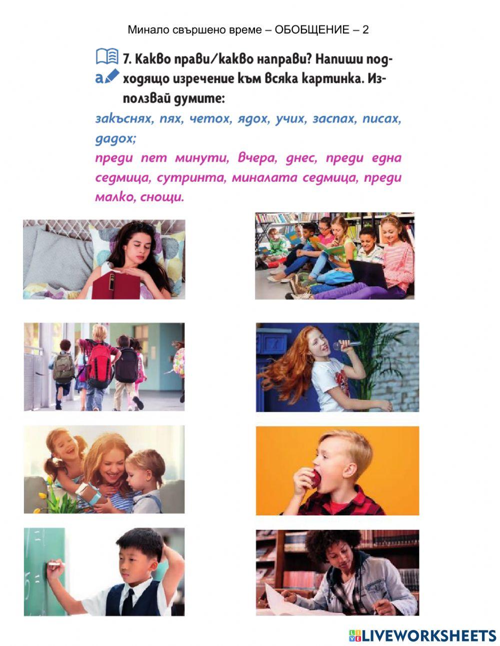 БЕ - 6 клас - Минало свършено време – обобщение 2