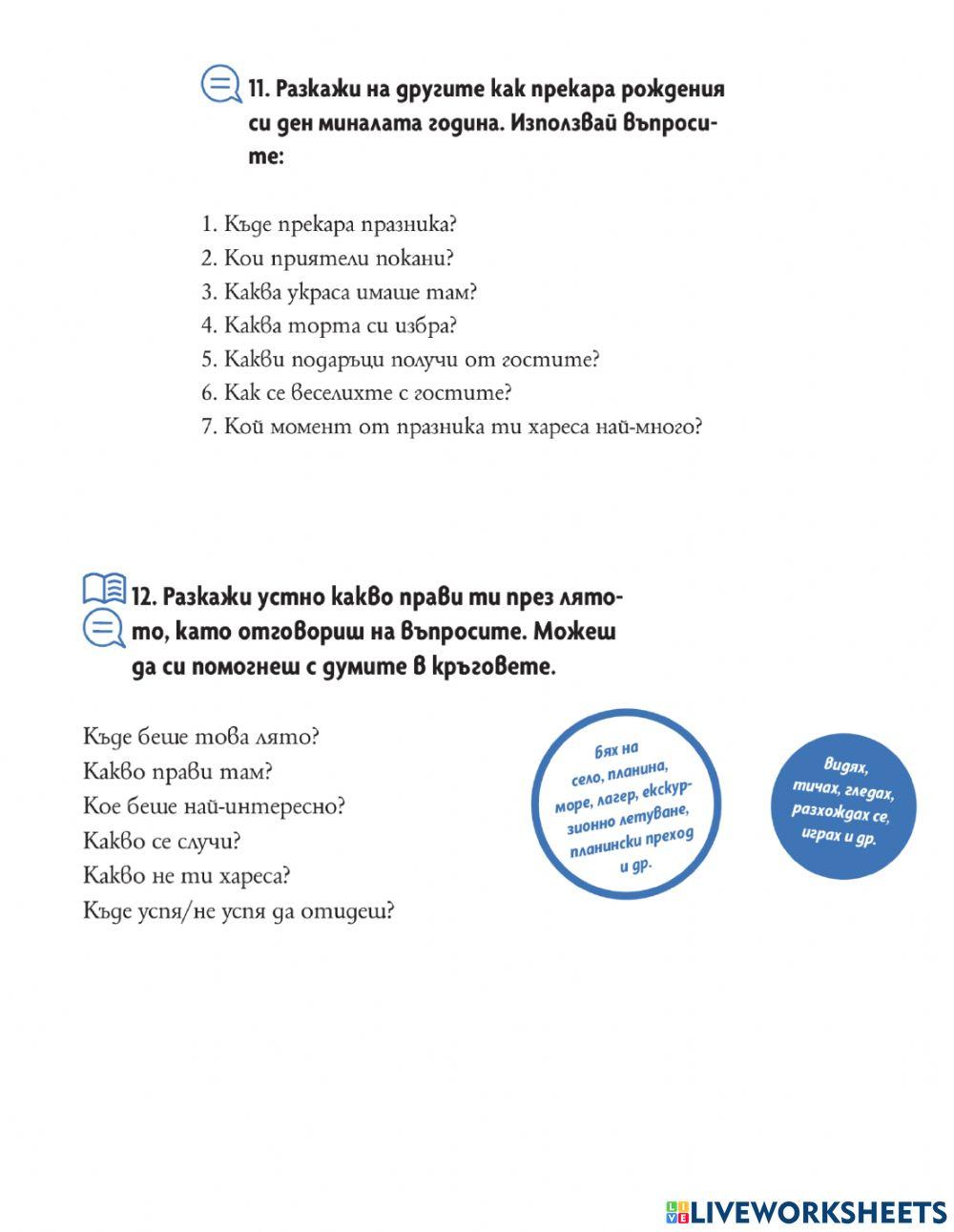 БЕ - 6 клас - Минало свършено време – обобщение 2