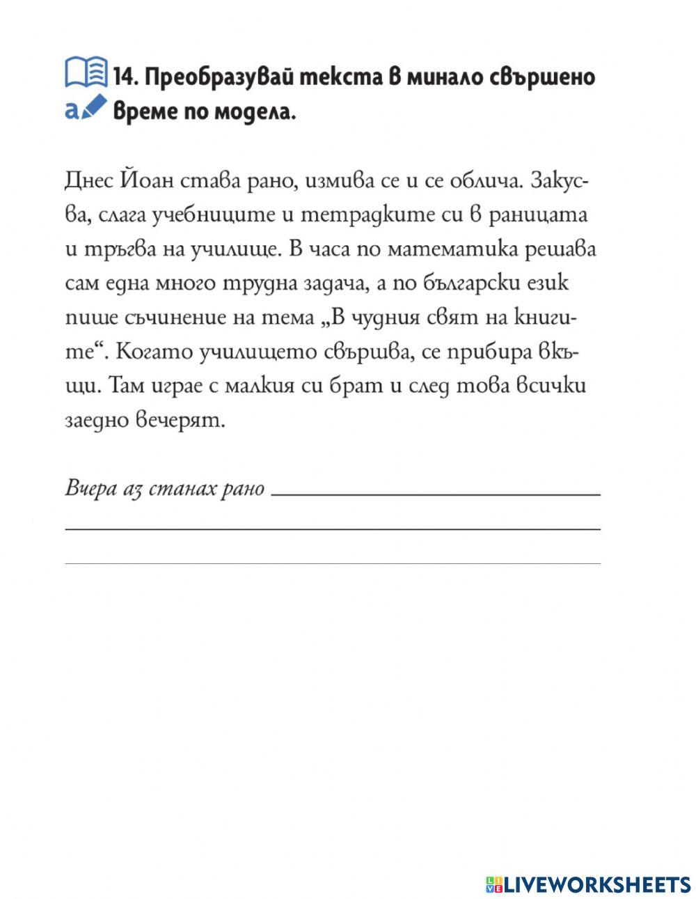 БЕ - 6 клас - Минало свършено време – обобщение 2
