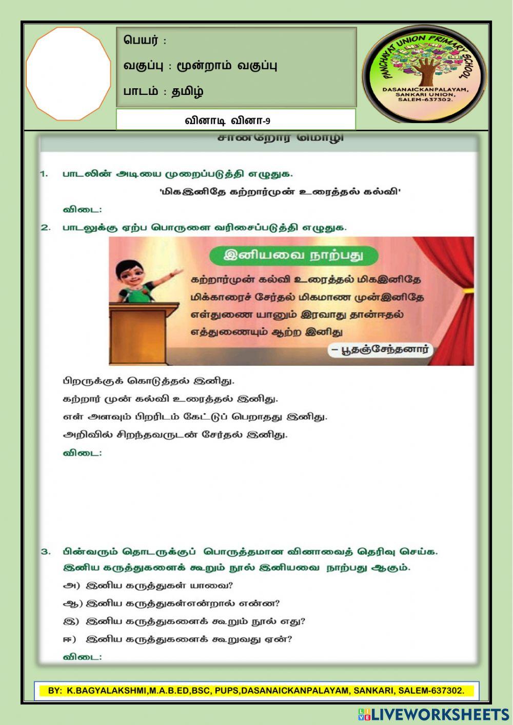 3-tamil-quiz-8