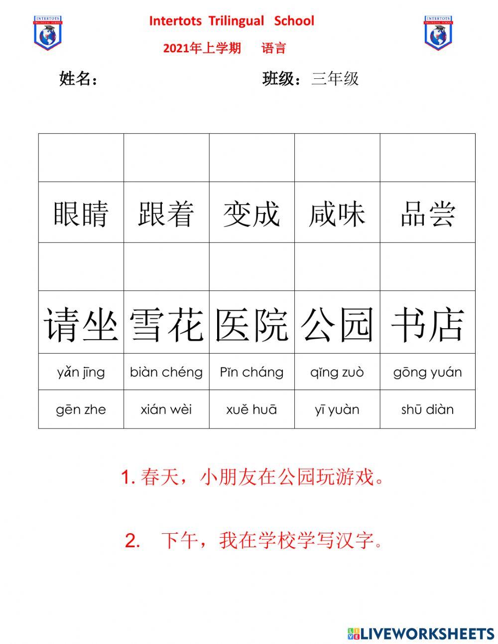 第三册中文 综合2