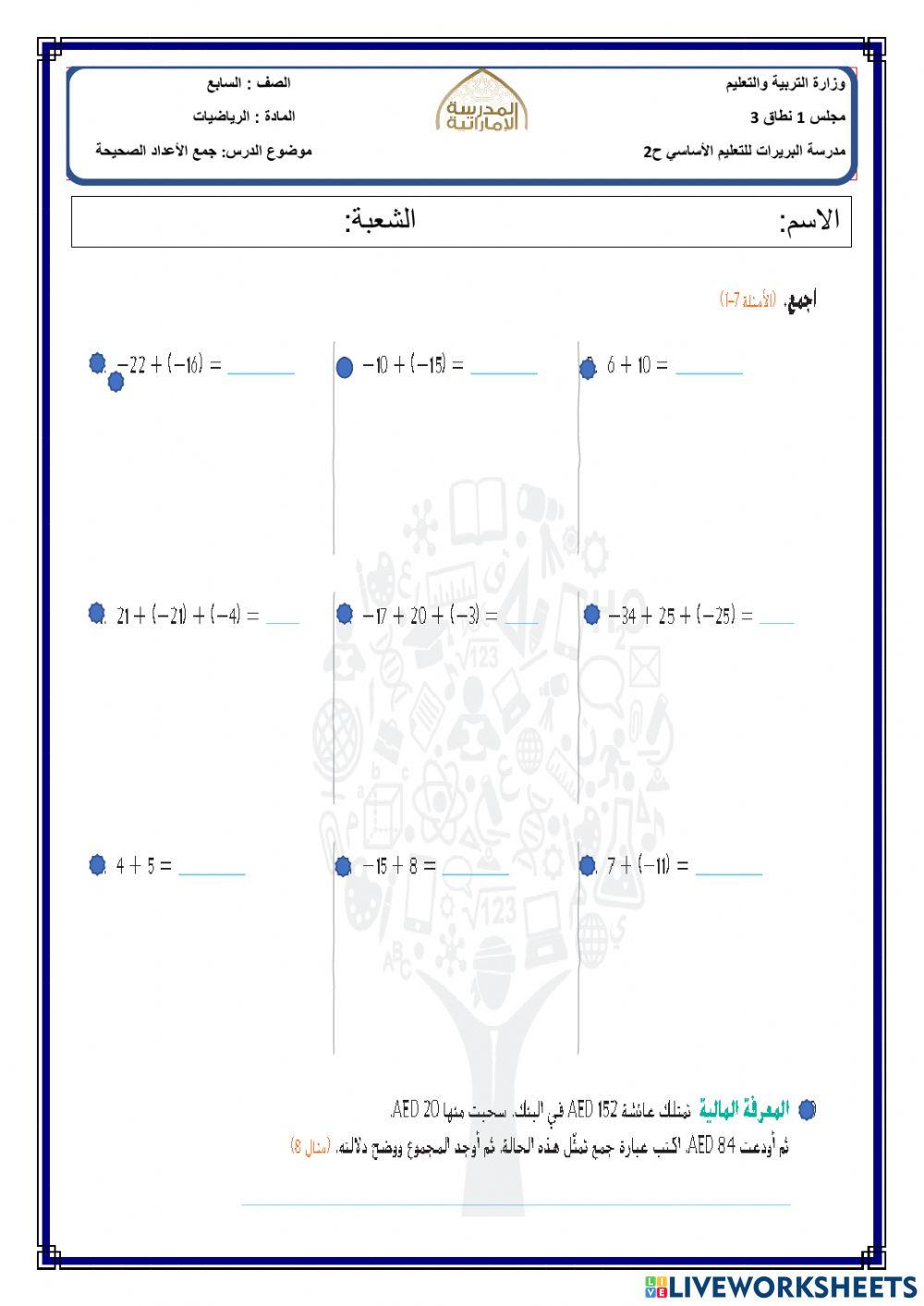 جمع الأعداد الصحيحة