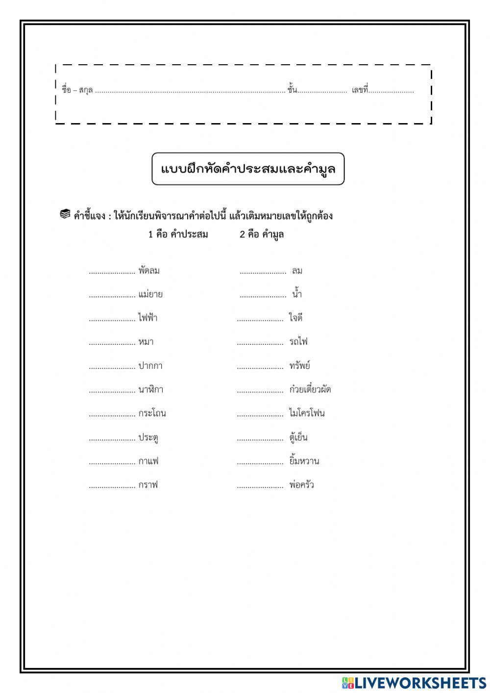 ภาษาไทย