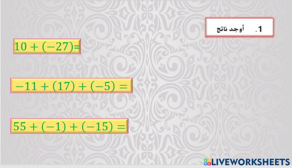الاعداد الصحيحة