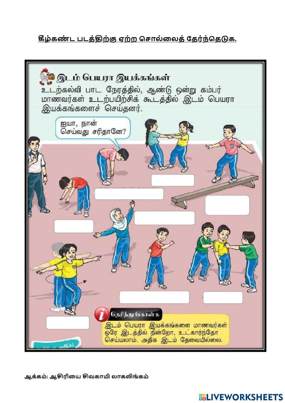 இடம் பெயரா இயக்கங்கள்