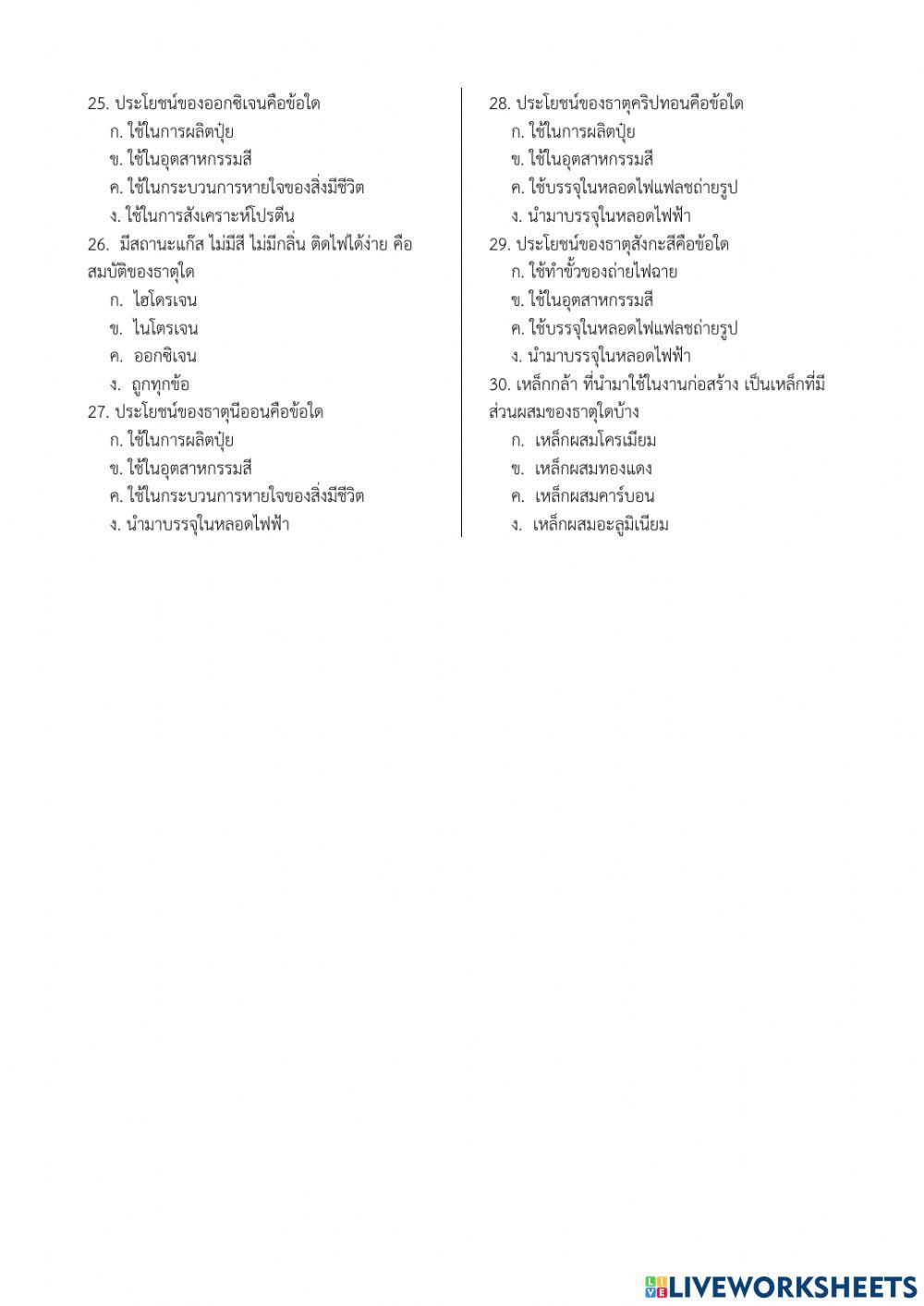 ข้อสอบปลายภาค วิชาวิทยาศาสตร์กายภาพ ม.5-3-4 1-2564