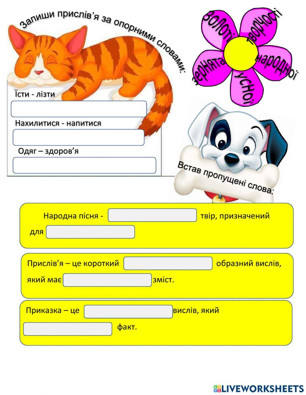 Золоті зернята усної народної творчості