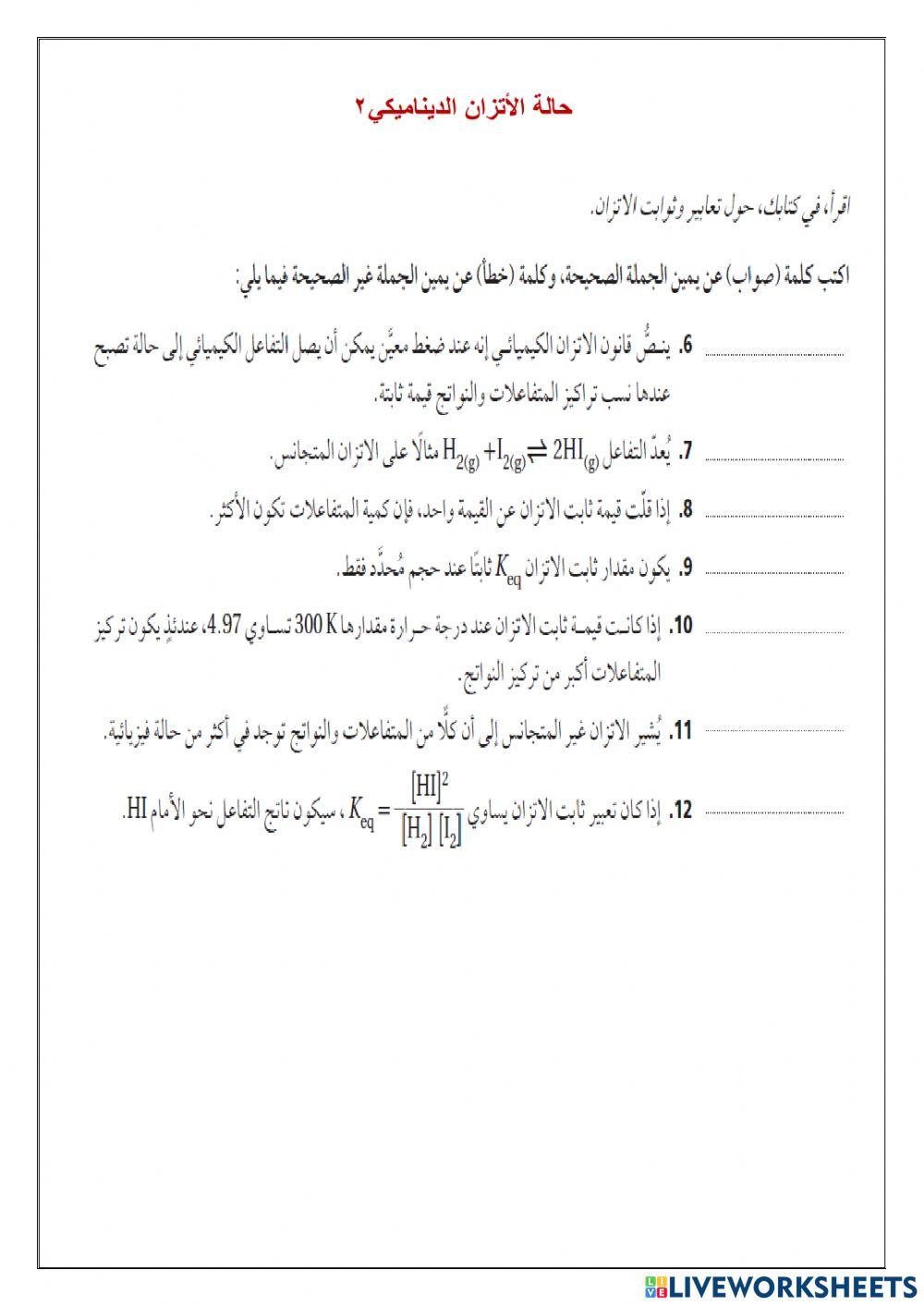 حالة الاتزان الديناميكي2