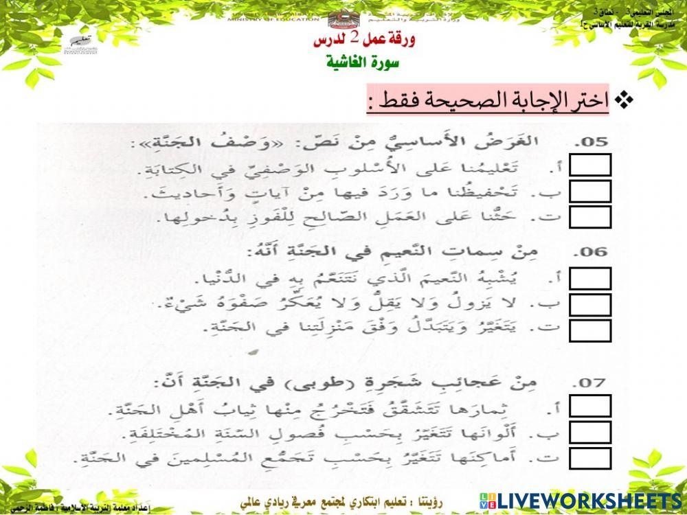 سورة الغاشية