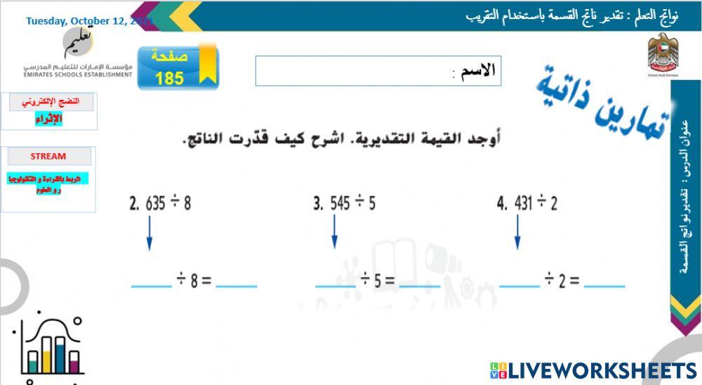تقدير نواتج القسمة