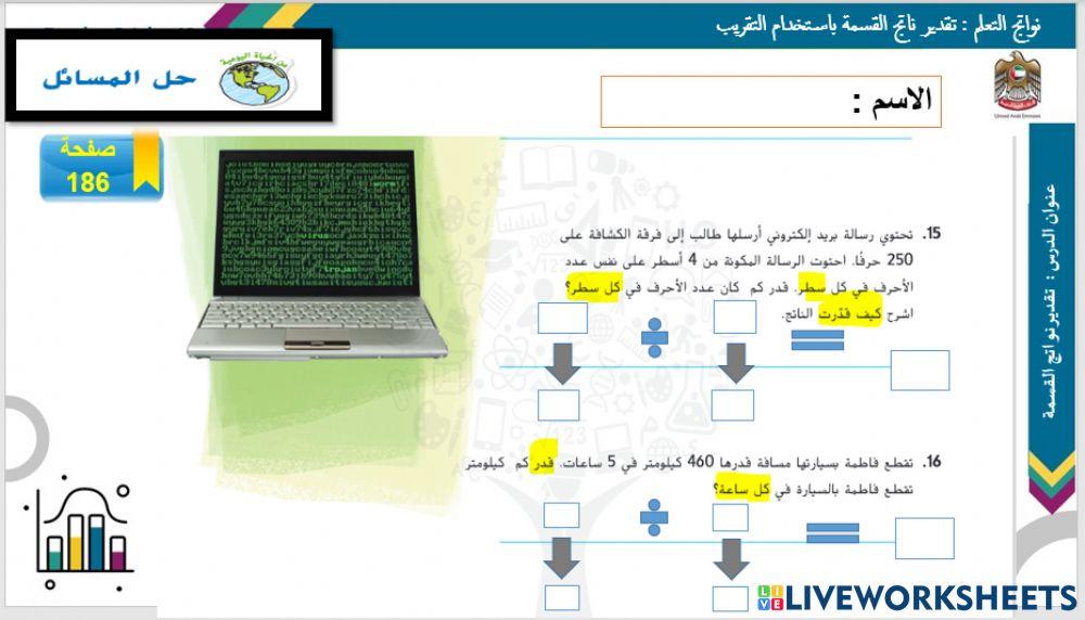 تقدير نواتج القسمة