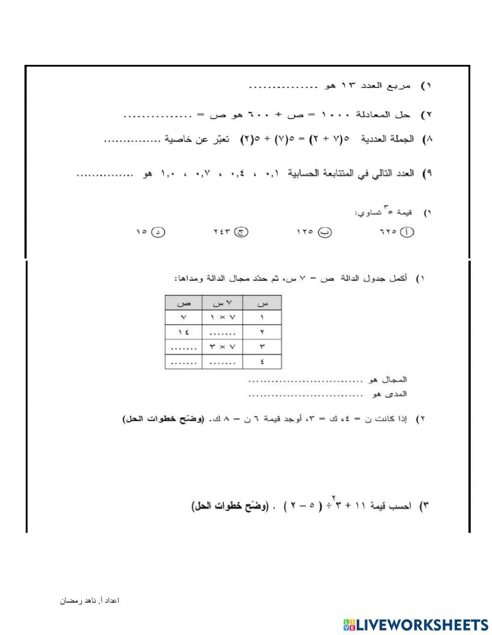 مراجعة الوحدة الأولى