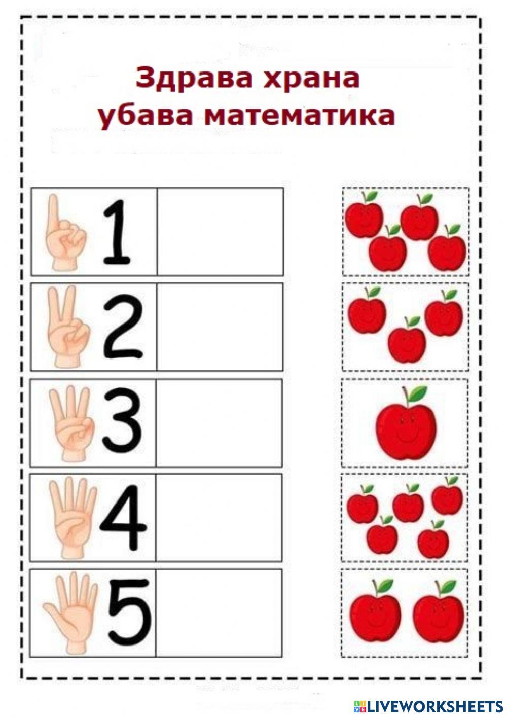 Здрава храна, весела математика