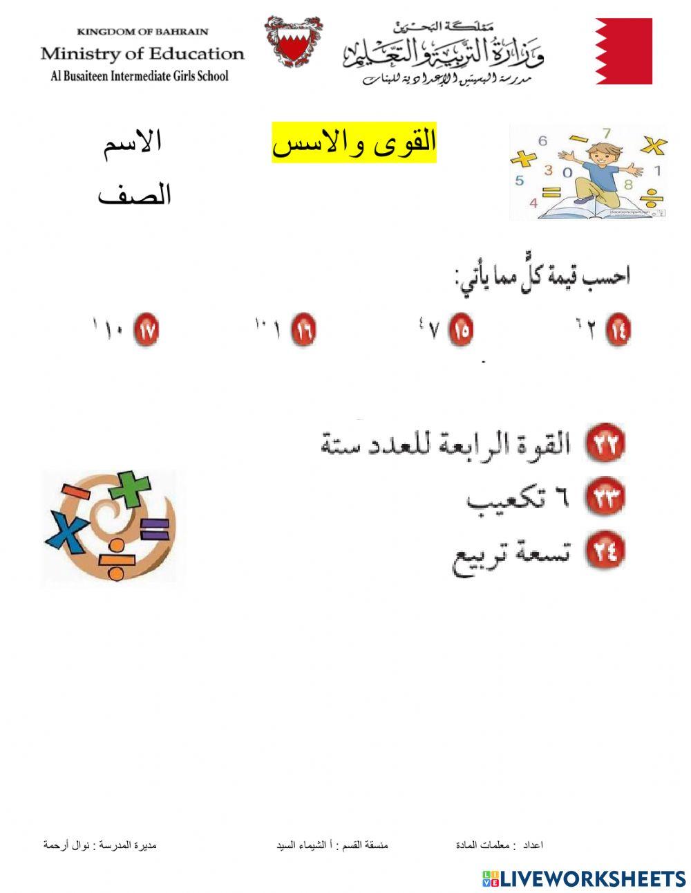 القوى والاسس